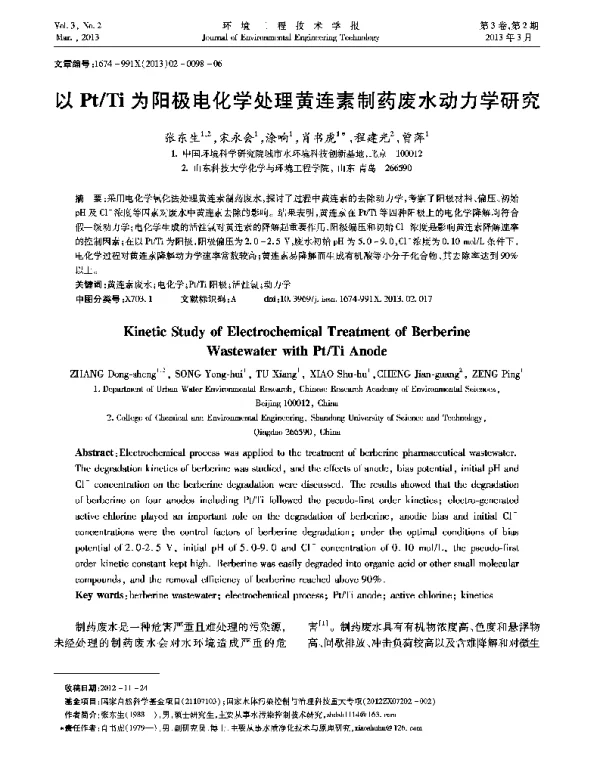 以PtTi为阳极电化学处理黄连素制药废水动力学研究