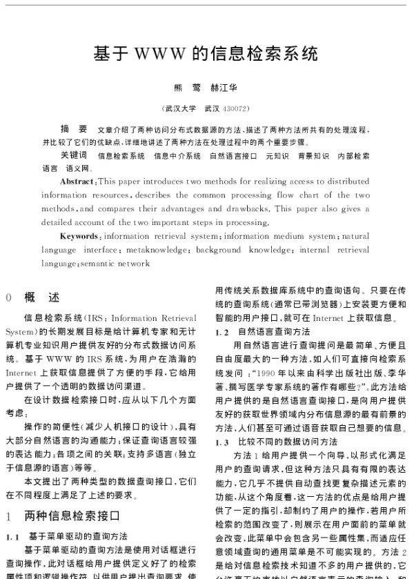 基于WWW的信息检索系统