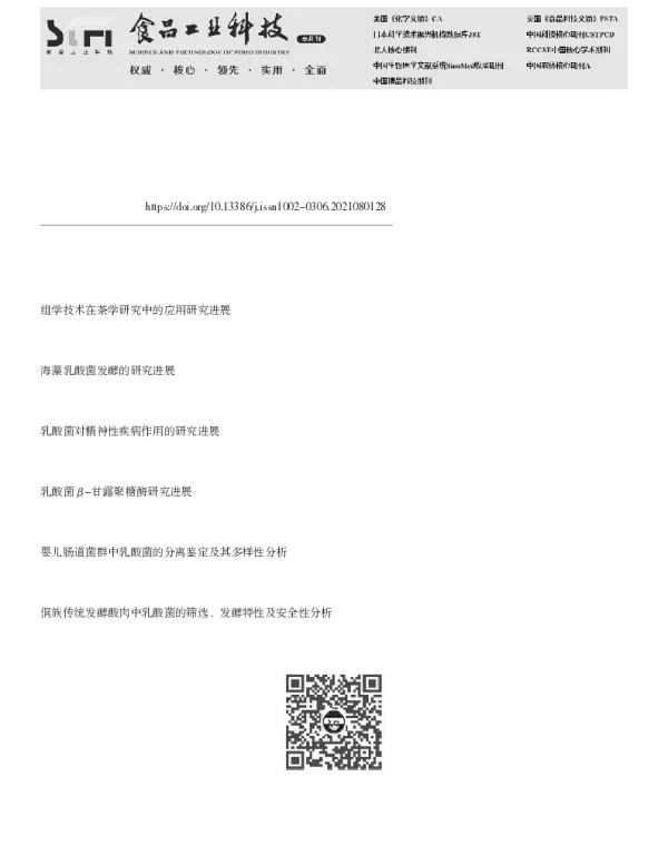 乳酸菌全基因组测序的应用进展