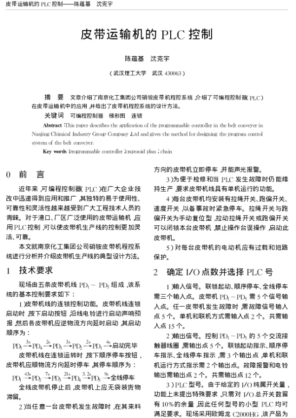 皮带运输机的PLC控制