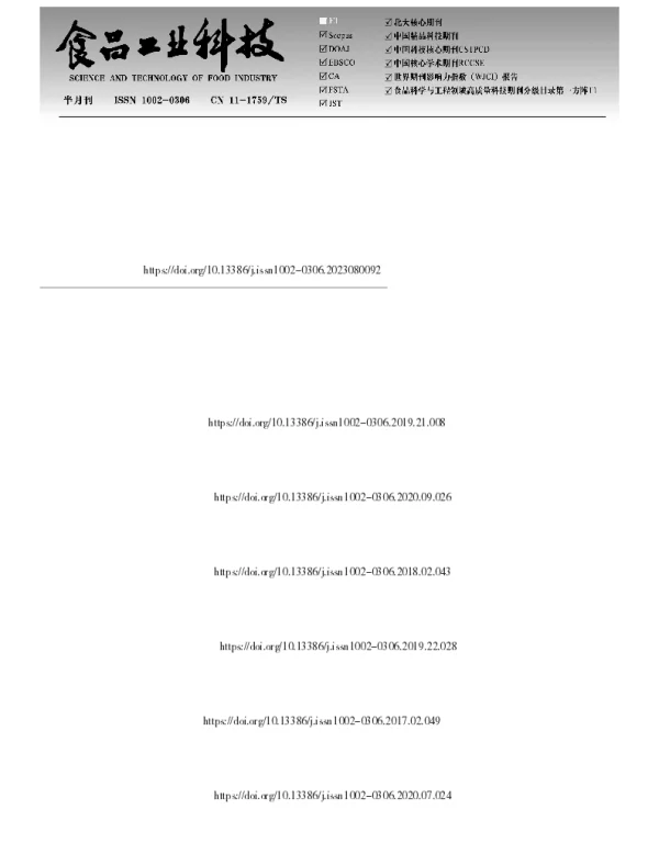 响应面法优化茭白多糖硫酸化工艺及其抗氧化活性分析