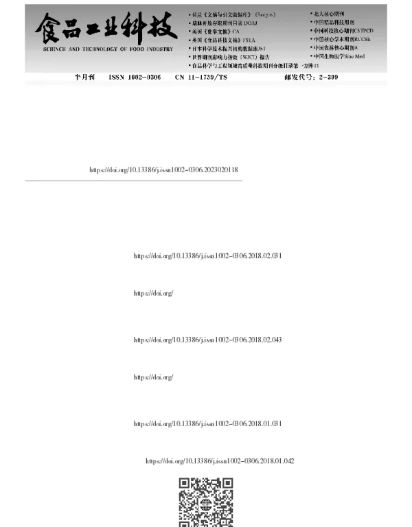 响应面法优化黑玉米粒多糖提取工艺及其抗氧化活性分析