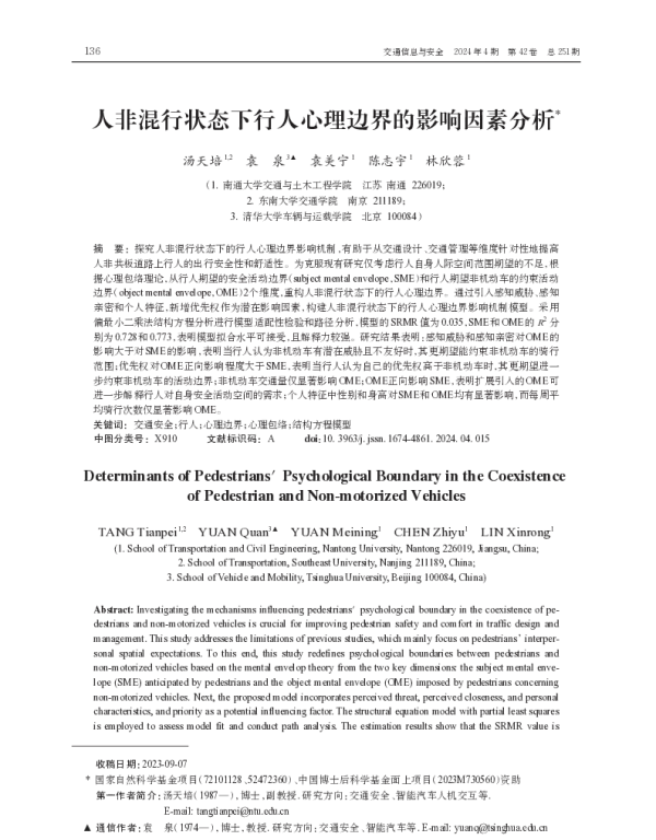 人非混行状态下行人心理边界的影响因素分析