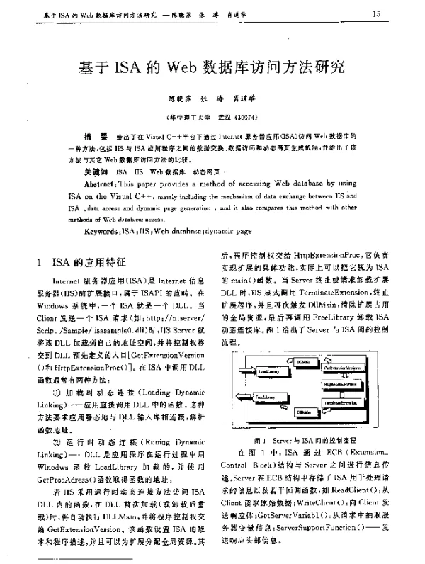 基于ISA的Web数据库访问方法研究