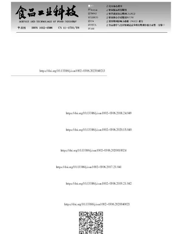 微量QuEChERS-超高效液相色谱-串联质谱法检测凉茶中59种非法添加化学药物