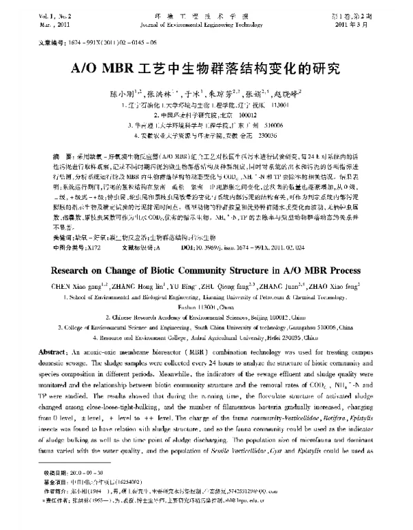 AO MBR工艺中生物群落结构变化的研究 AO MBR工艺中生物群落结构变化的研究