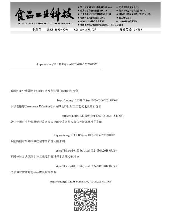 盐浓度对冷藏即食中华管鞭虾肌肉品质的影响
