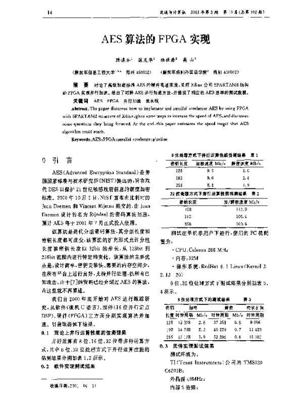 AES算法的FPGA实现 AES算法的FPGA实现