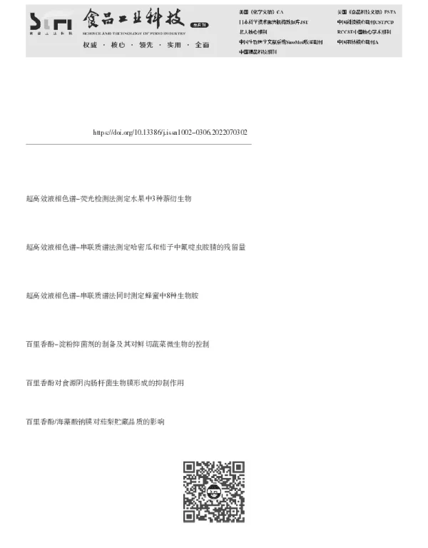 超高效液相色谱-荧光法测定蜂蜜中百里香酚的残留量