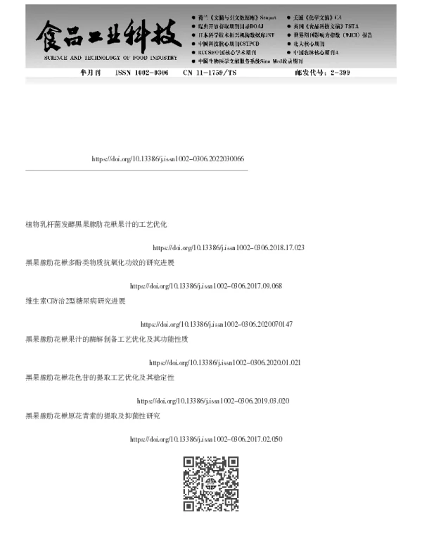 黑果腺肋花楸果实的降血糖活性及其对脂代谢的影响