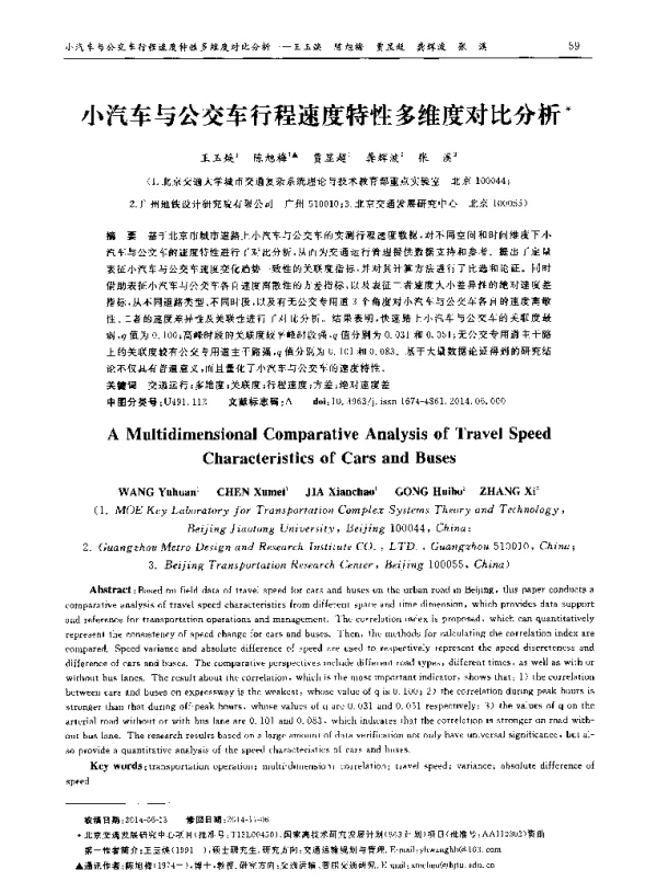 小汽车与公交车行程速度特性多维度对比分析