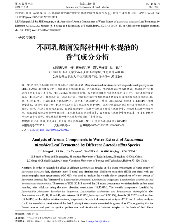 不同乳酸菌发酵杜仲叶水提液的香气成分分析