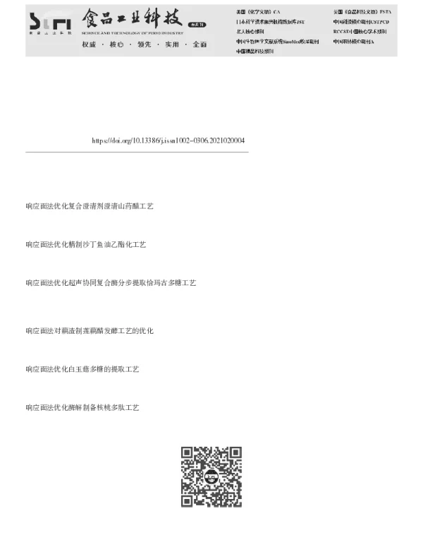 葡萄桑葚复合果醋工艺优化和不同发酵时期的风味成分检测