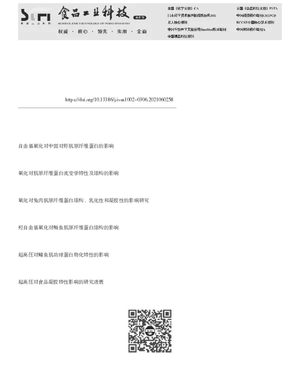 肌肽联合超高压对黑鱼肉脂质氧化及肌原纤维蛋白的影响