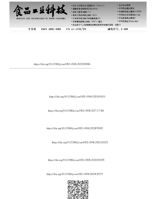 超滤亲和结合液相色谱-质谱联用和分子对接技术筛选茶叶中α-葡萄糖苷酶抑制肽