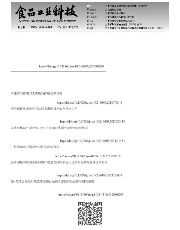 高速剪切联合胶体对冷冻鸭血热聚集行为的影响