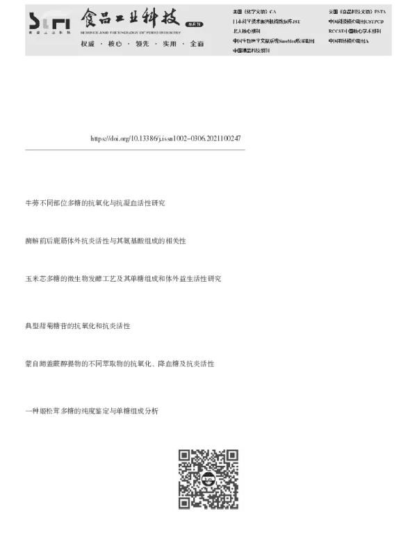 牛蒡多糖特性分析及对脂多糖诱导巨噬细胞炎症的调节作用