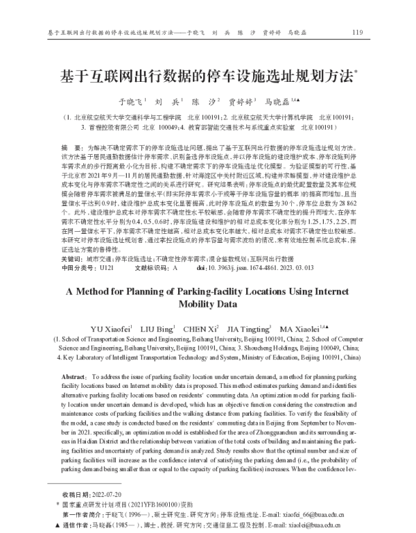 基于互联网出行数据的停车设施选址规划方法