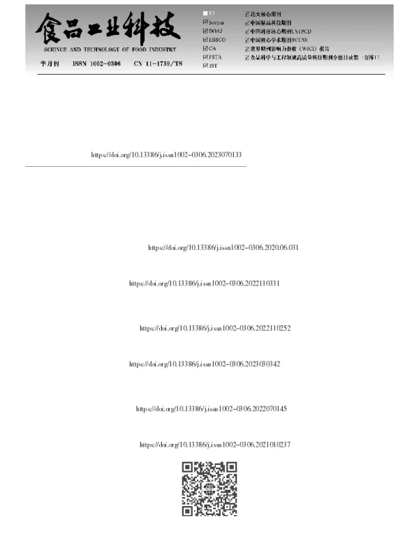 玉米植物糖原超声辅助提取工艺优化及其生物活性评价