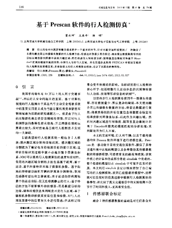 基于Prescan软件的行人检测仿真