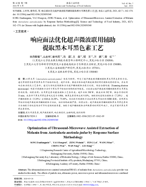 响应面法优化超声微波联用辅助提取黑木耳黑色素工艺