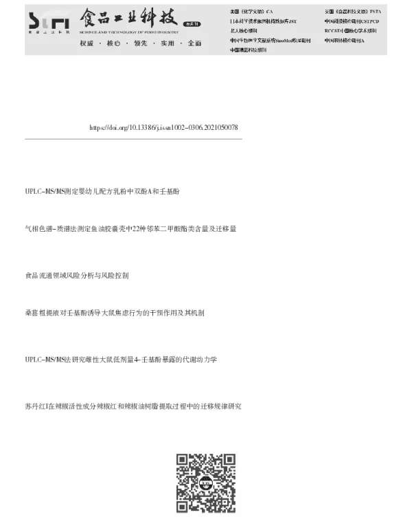 泡面桶中壬基酚总迁移量测定及风险分析