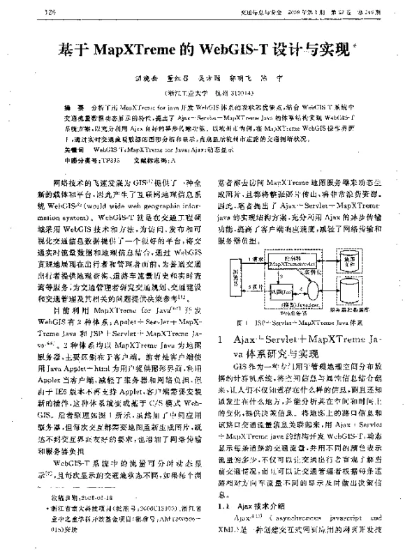 基于MapXTreme的WebGIS-T设计与实现