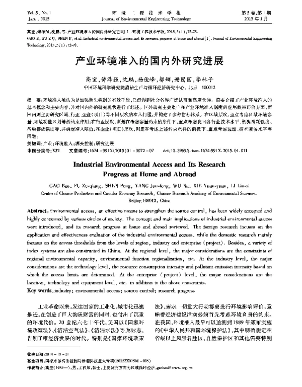 产业环境准入的国内外研究进展