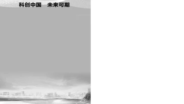 科创中国未来可期——湖北省科协召开科创中国湖北省服务科技经济融合发展行动推进会会议