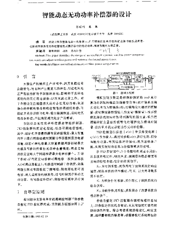 智能动态无功功率补偿器的设计