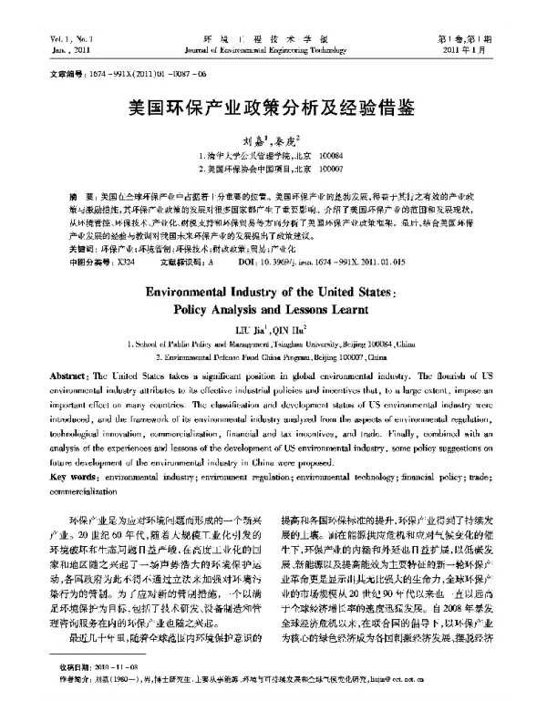 美国环保产业政策分析及经验借鉴