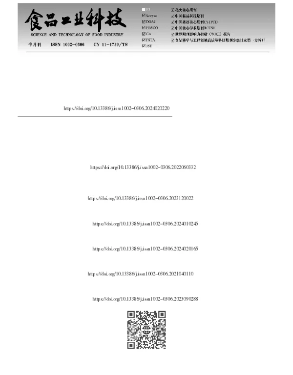 代谢组学与机器学习相结合用于大蒜的产地溯源