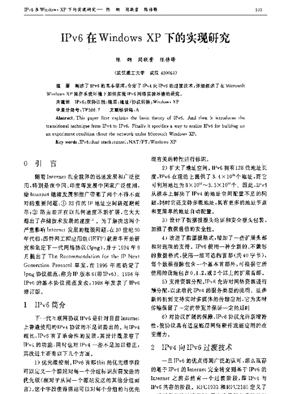 IPv6在Windows XP下的实现研究