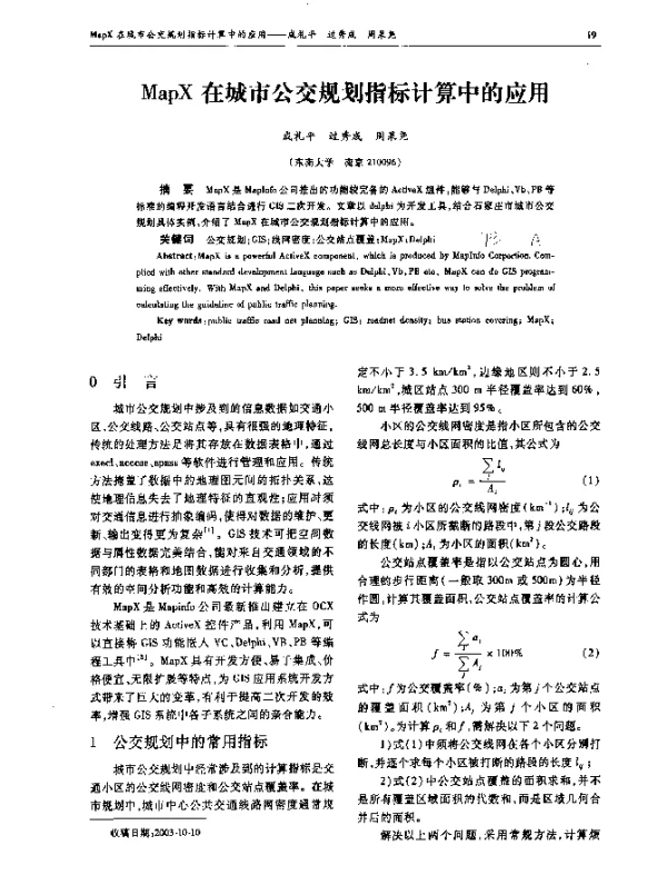 MapX在城市公交规划指标计算中的应用