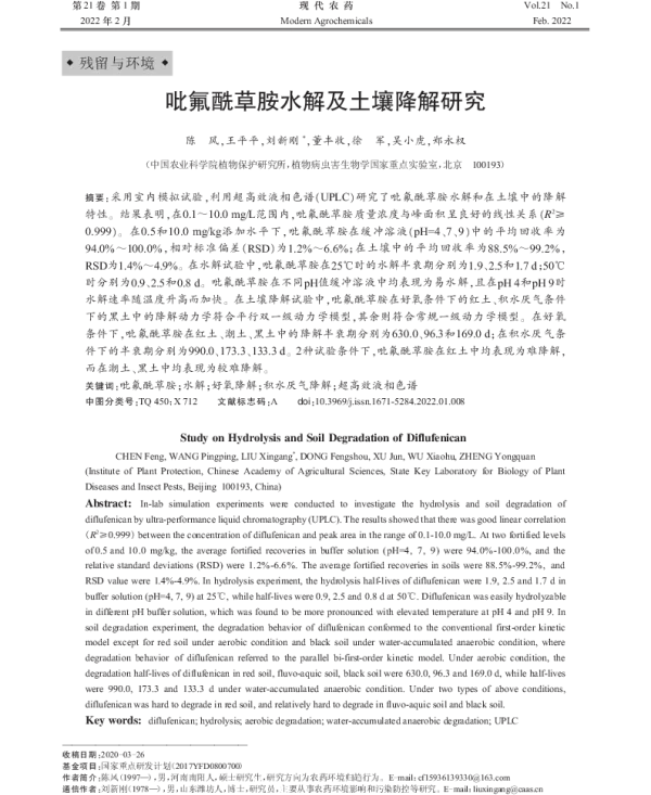 吡氟酰草胺水解及土壤降解研究
