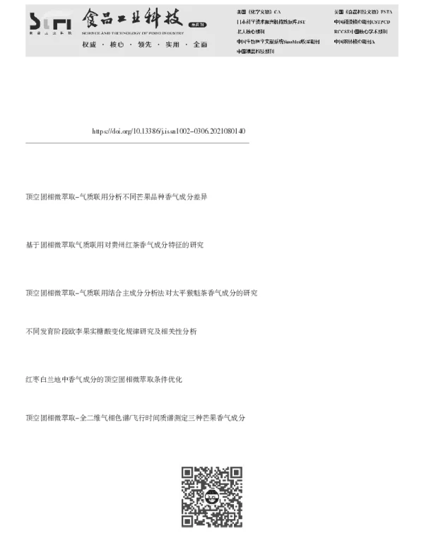 玛瑙红樱桃果实不同发育阶段香气成分分析