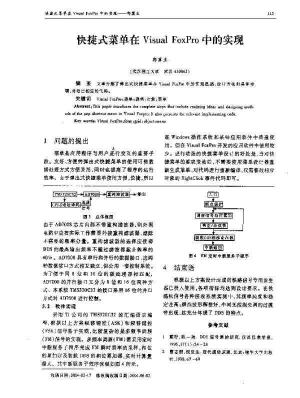 快捷式菜单在Visual FoxPro中的实现