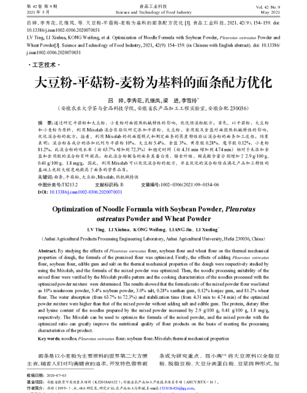 大豆粉-平菇粉-麦粉为基料的面条配方优化