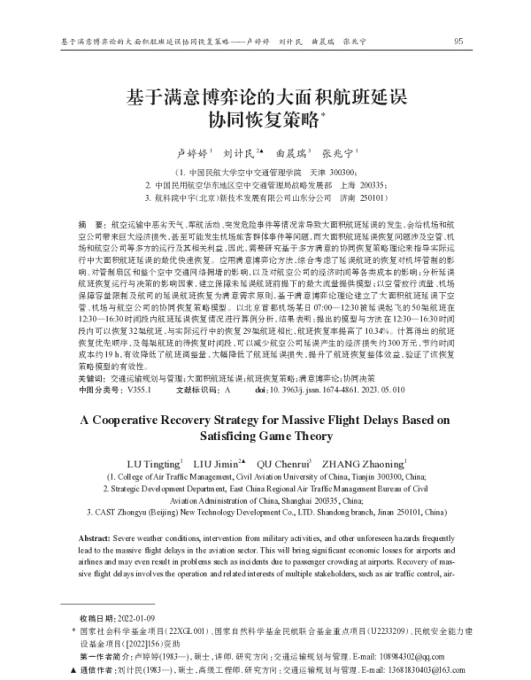 基于满意博弈论的大面积航班延误协同恢复策略