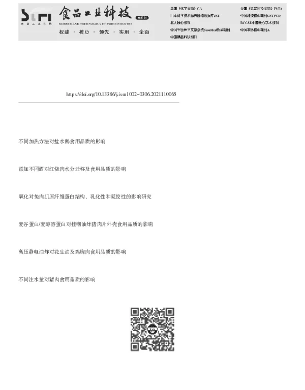 NaCl对腌制兔肉食用品质的影响