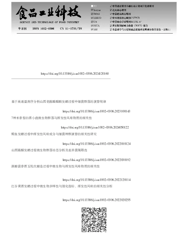 山西老陈醋酒精发酵和醋酸发酵过程中微生物菌群与挥发性风味成分相关性分析