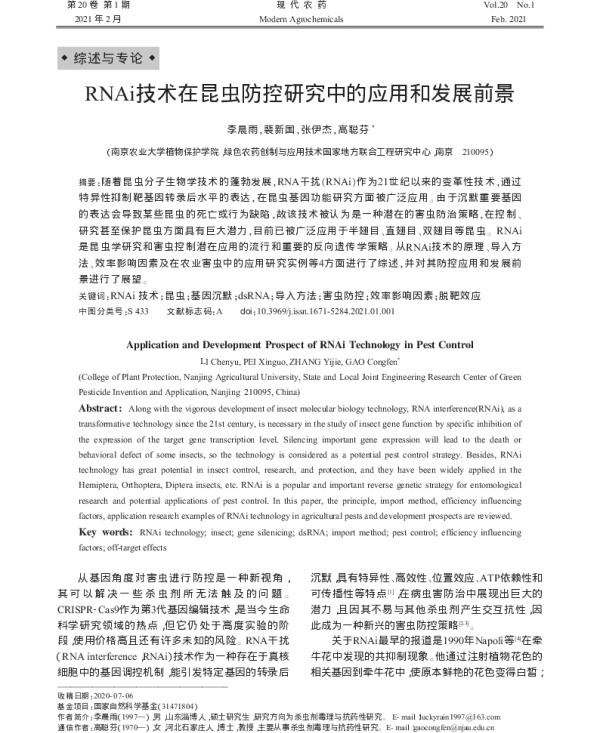 RNAi技术在昆虫防控研究中的应用和发展前景
