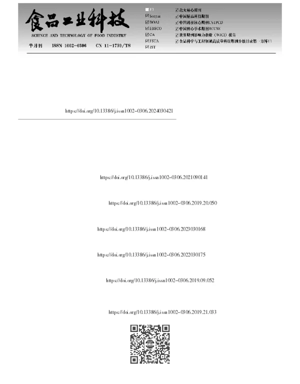 辐照富硒木耳多糖对1型糖尿病小鼠的降血糖作用研究