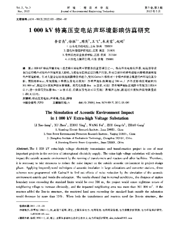 1 000 kV特高压变电站声环境影响仿真研究 1 000 kV特高压变电站声环境影响仿真研究
