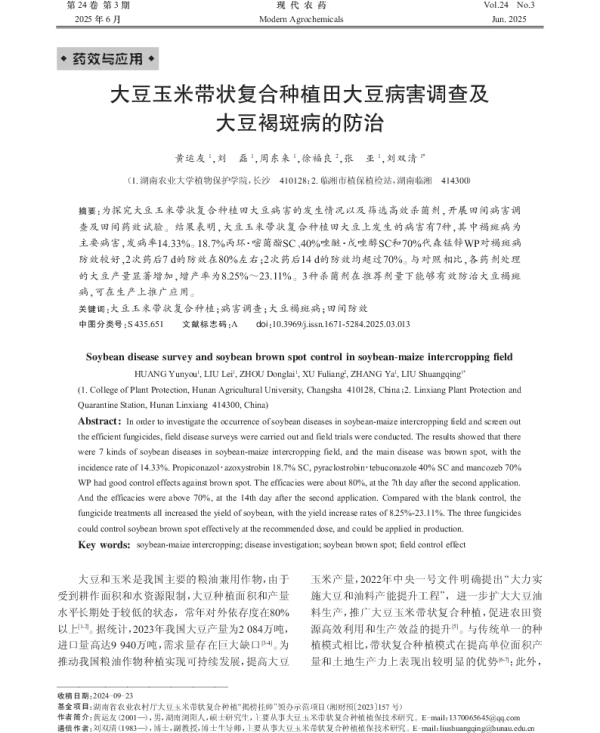 大豆玉米带状复合种植田大豆病害调查及大豆褐斑病的防治