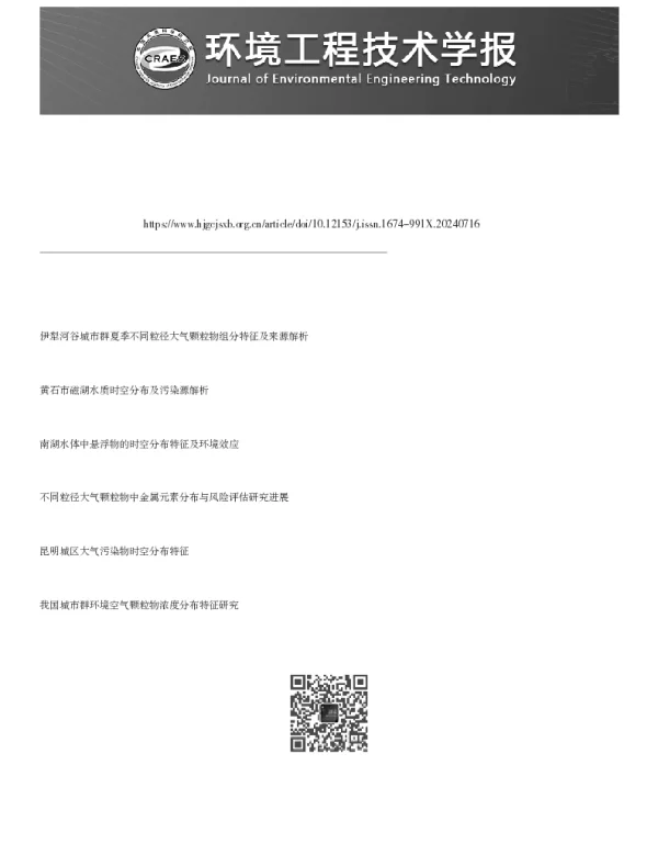 城市地表颗粒物污染特性研究进展与展望