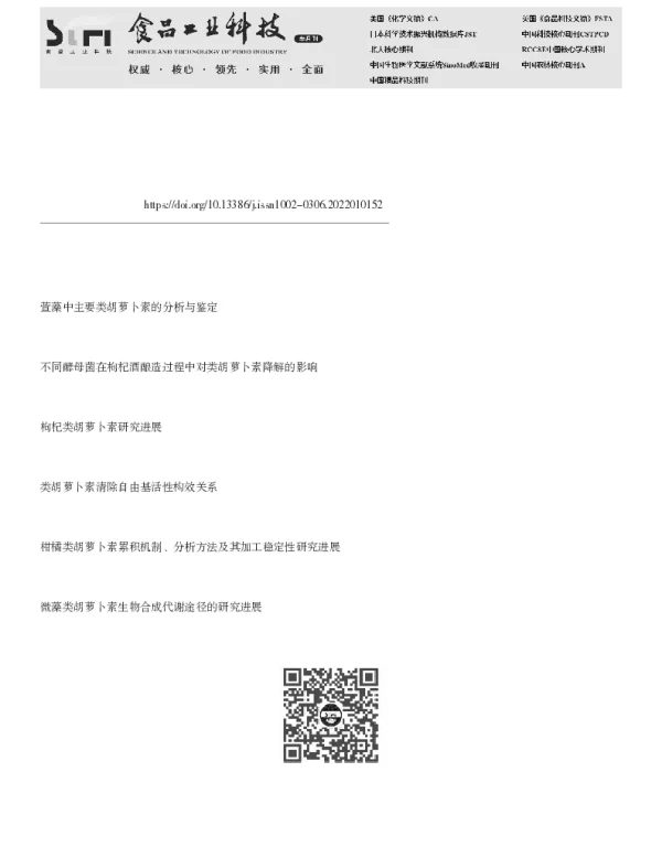 水合有机溶液体系中类胡萝卜素聚集体的探究 水合有机溶液体系中类胡萝卜素聚集体的探究