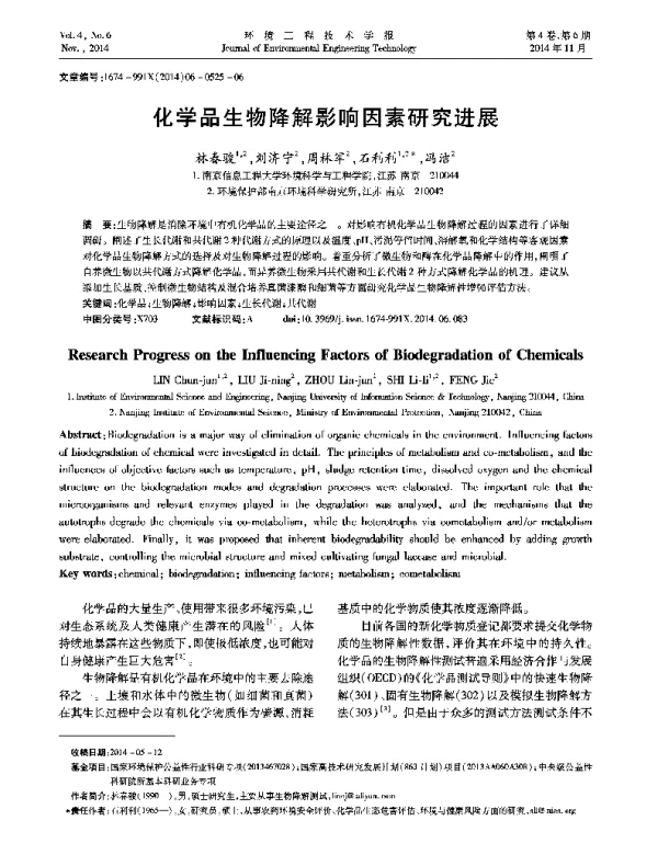 化学品生物降解影响因素研究进展