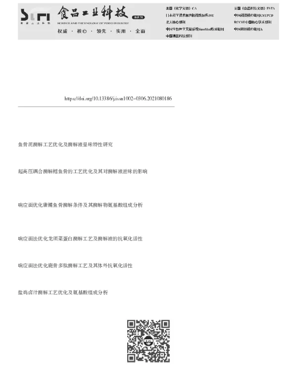 鸡骨液酶解工艺优化及其酶解前后风味物质分析