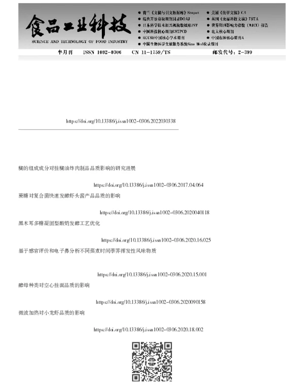 发酵时间和蒸制强度对预拌粉马拉糕面糊特性及品质的影响